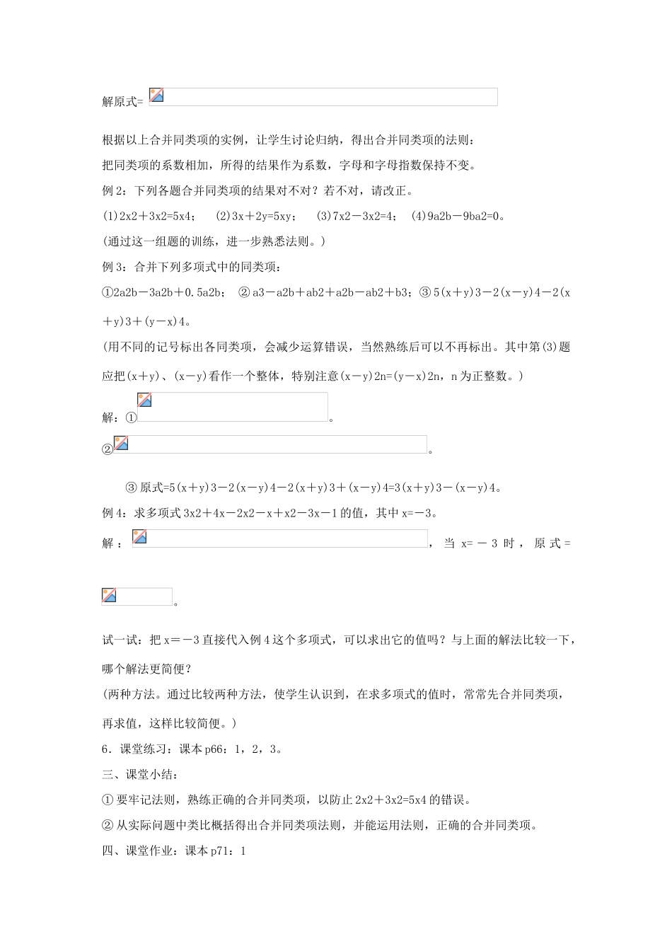 七年级上数学上册 2.2.2整式的加减(二)教案 人教新课标版_第2页