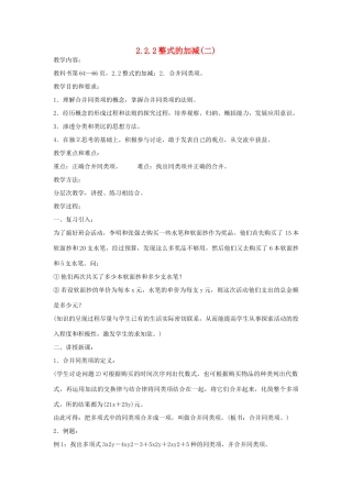 七年级上数学上册 2.2.2整式的加减(二)教案 人教新课标版