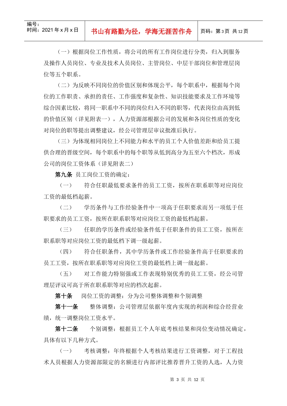 XX物业薪酬体系设计方案_第3页