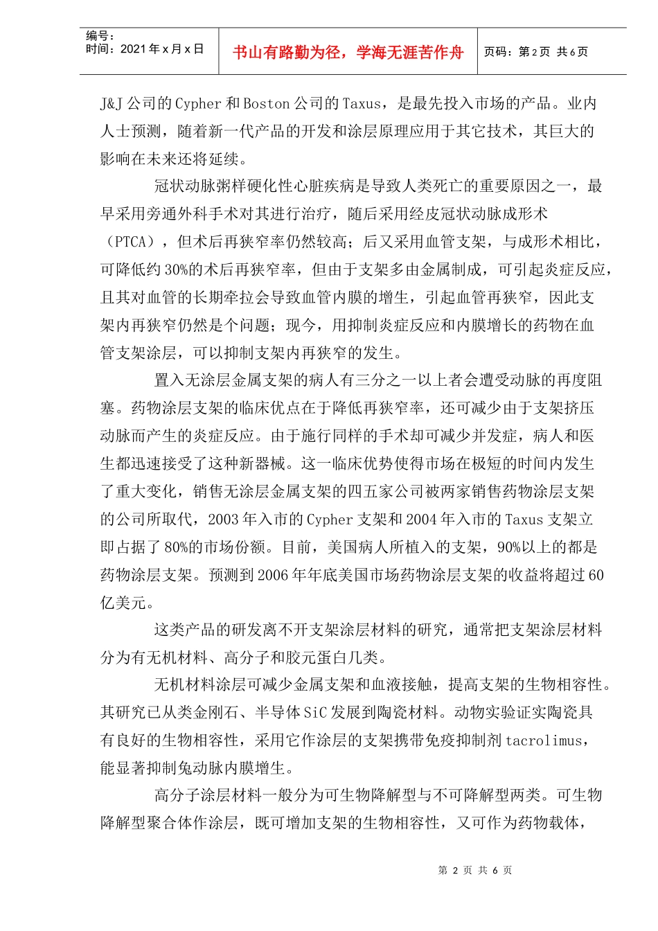 医疗仪器技术未来走向分析报告_第2页