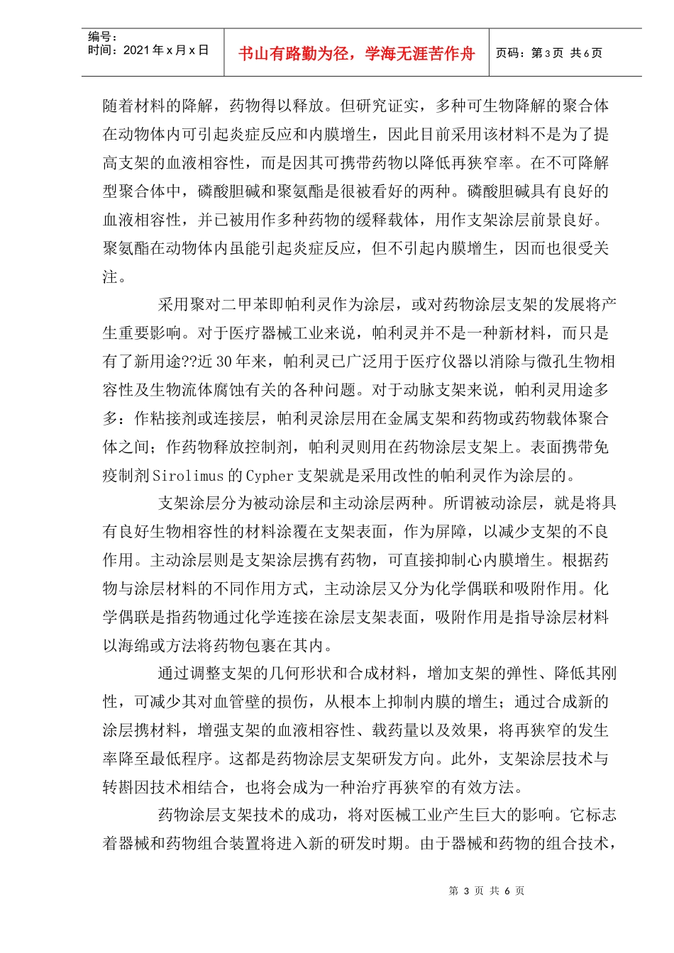 医疗仪器技术未来走向分析报告_第3页