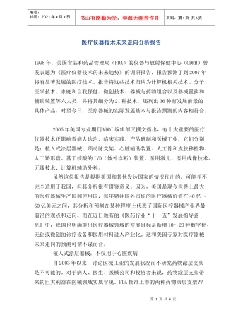 医疗仪器技术未来走向分析报告