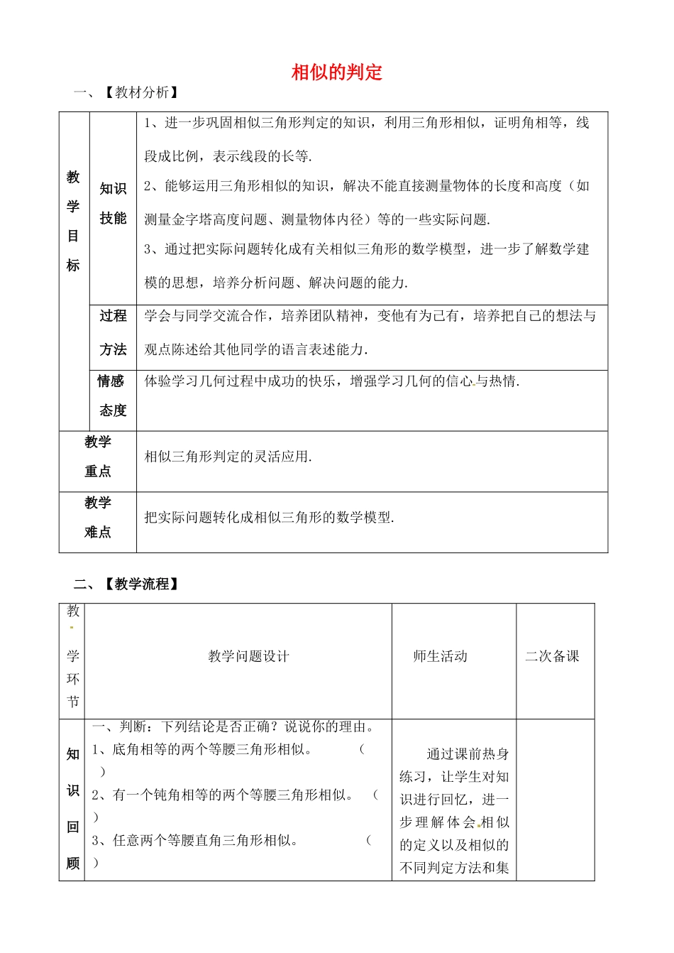 山东省郯城县红花镇中考数学专题复习 专题五（20-1）相似的判定教案-人教版初中九年级全册数学教案_第1页