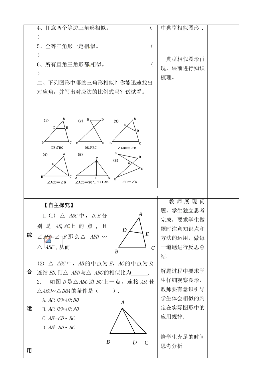 山东省郯城县红花镇中考数学专题复习 专题五（20-1）相似的判定教案-人教版初中九年级全册数学教案_第2页