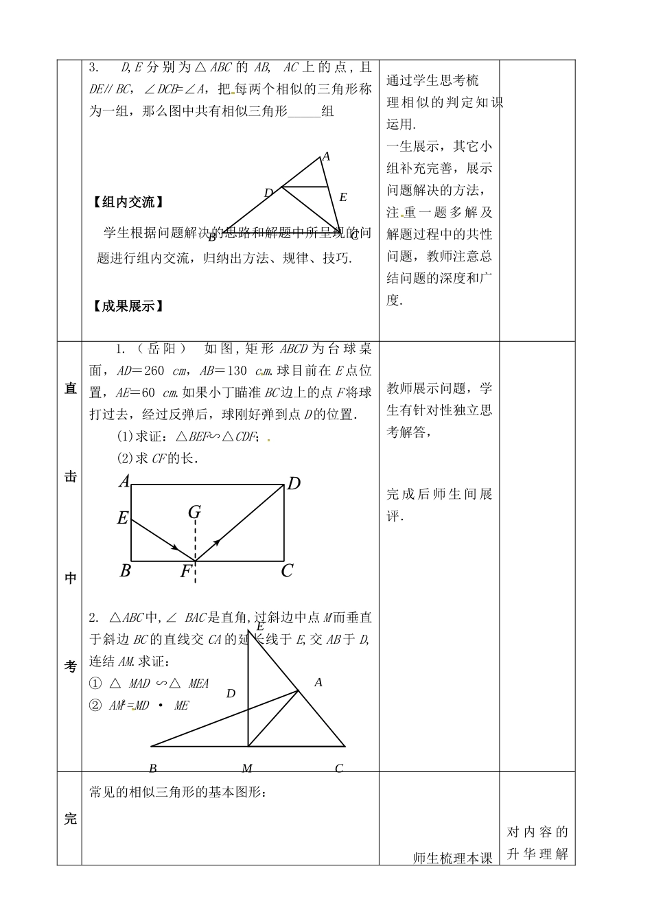 山东省郯城县红花镇中考数学专题复习 专题五（20-1）相似的判定教案-人教版初中九年级全册数学教案_第3页