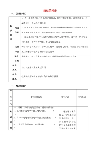 山东省郯城县红花镇中考数学专题复习 专题五（20-1）相似的判定教案-人教版初中九年级全册数学教案