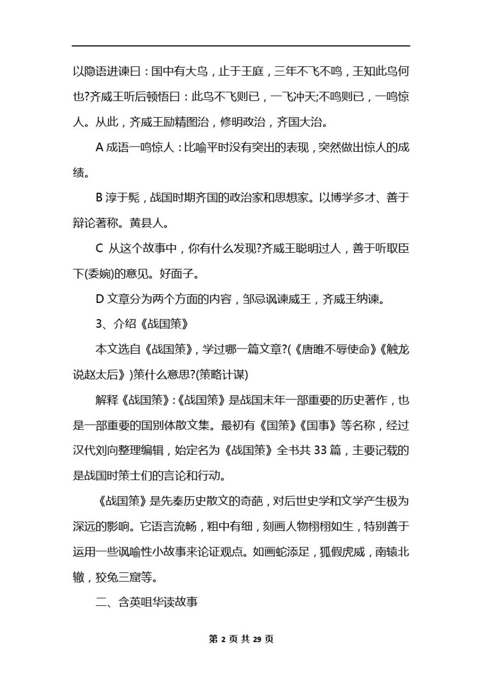 初中九年级语文《邹忌讽齐王纳谏》优质教案范本_第2页