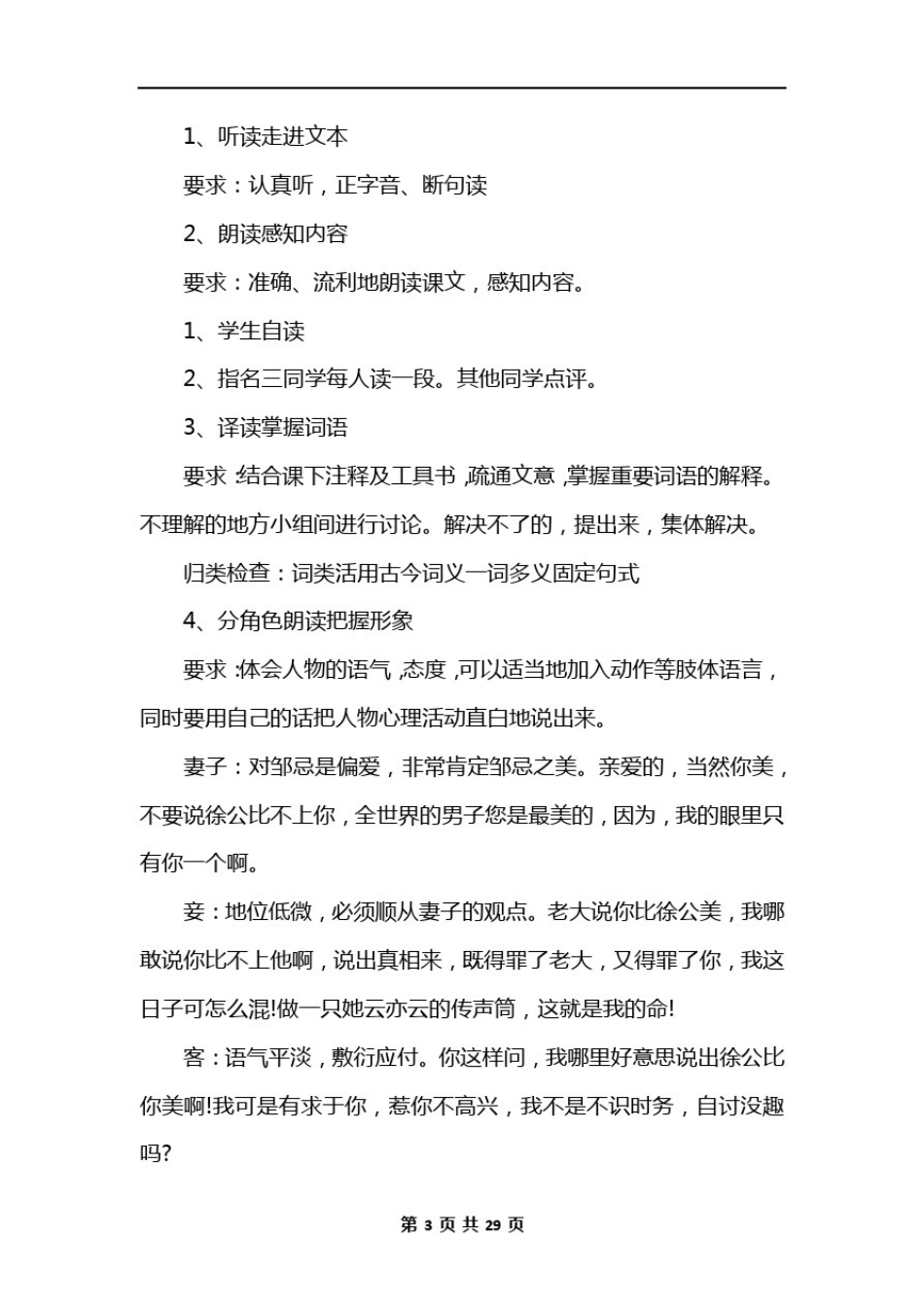 初中九年级语文《邹忌讽齐王纳谏》优质教案范本_第3页