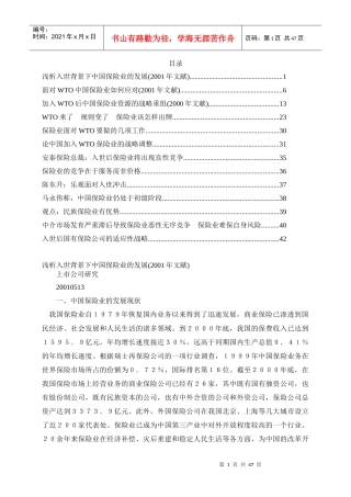 众专家浅谈加入WTO后中国保险业的应对策略
