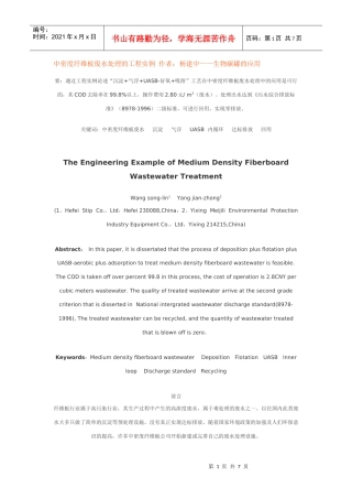 中密度纤维板废水处理的工程实例——生物碳罐应用