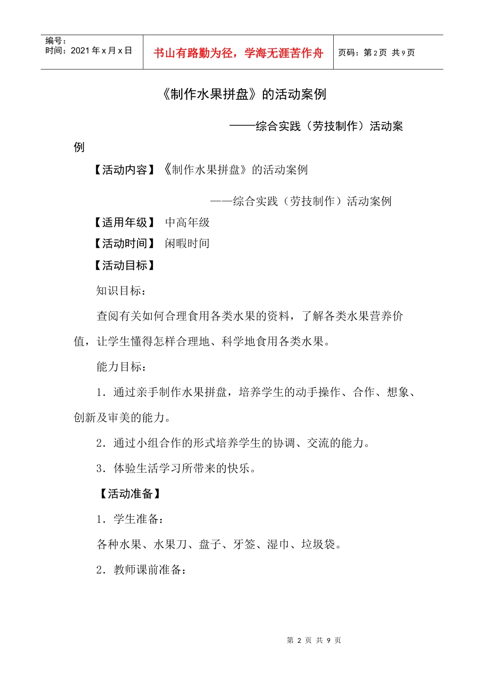 制作水果拼盘的活动案例_第2页