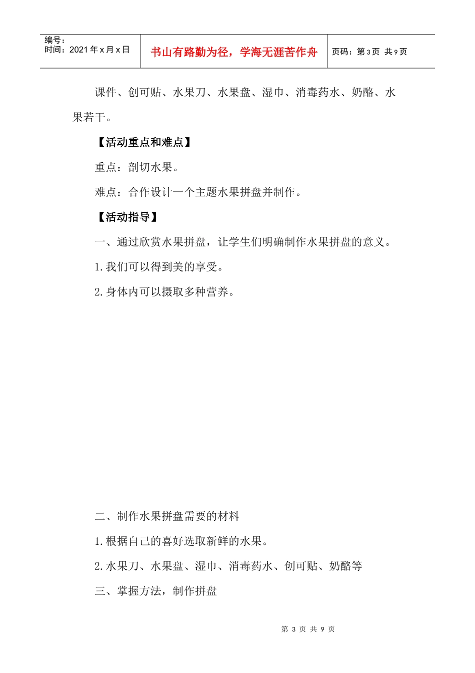 制作水果拼盘的活动案例_第3页