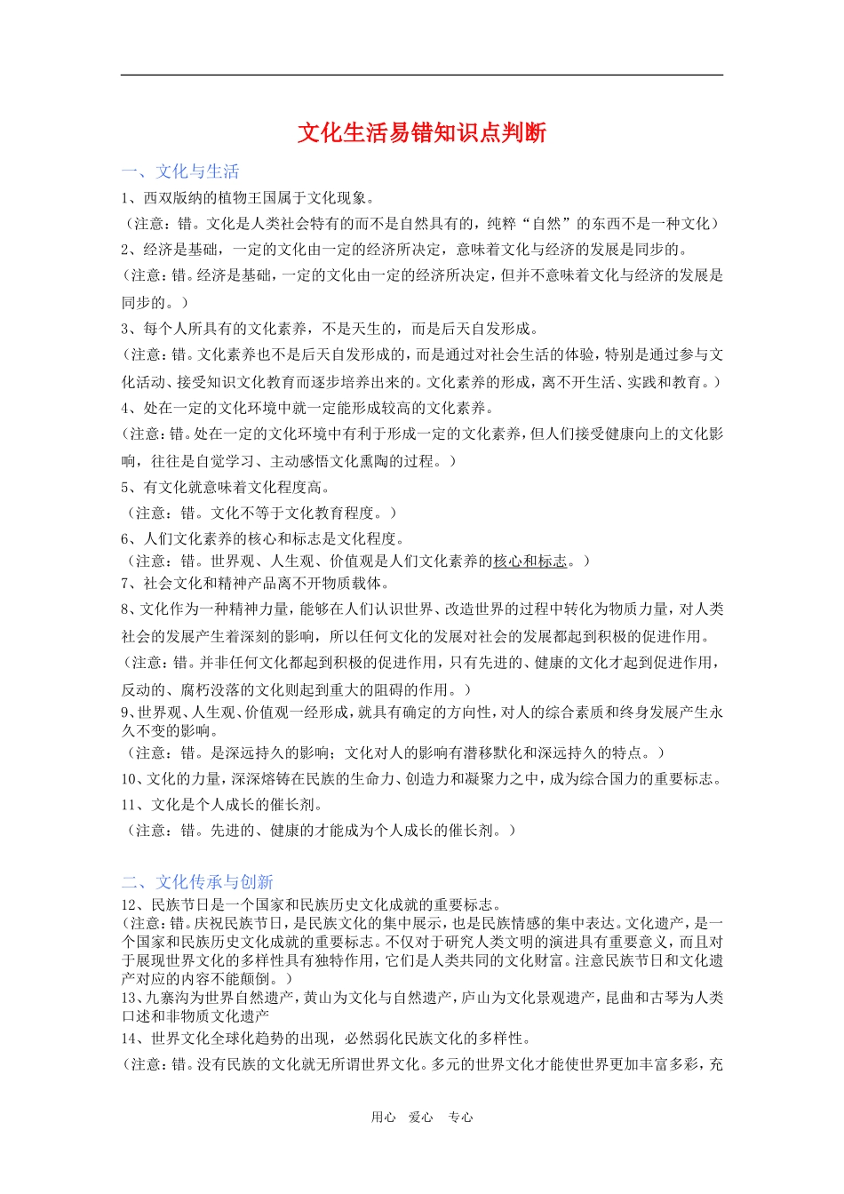 高三政治《文化生活》易错易混点总结大全_第1页