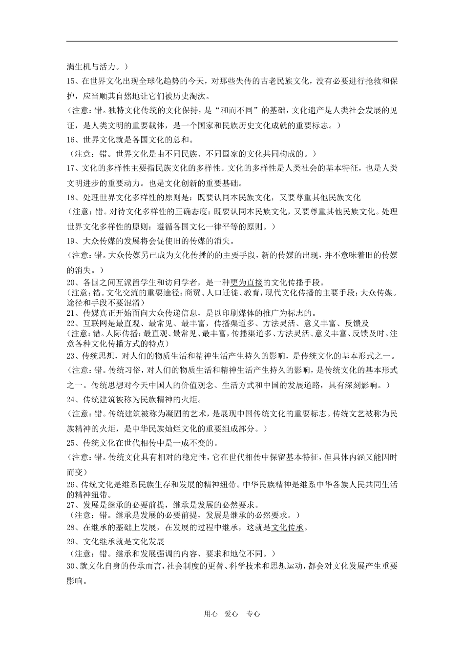 高三政治《文化生活》易错易混点总结大全_第2页