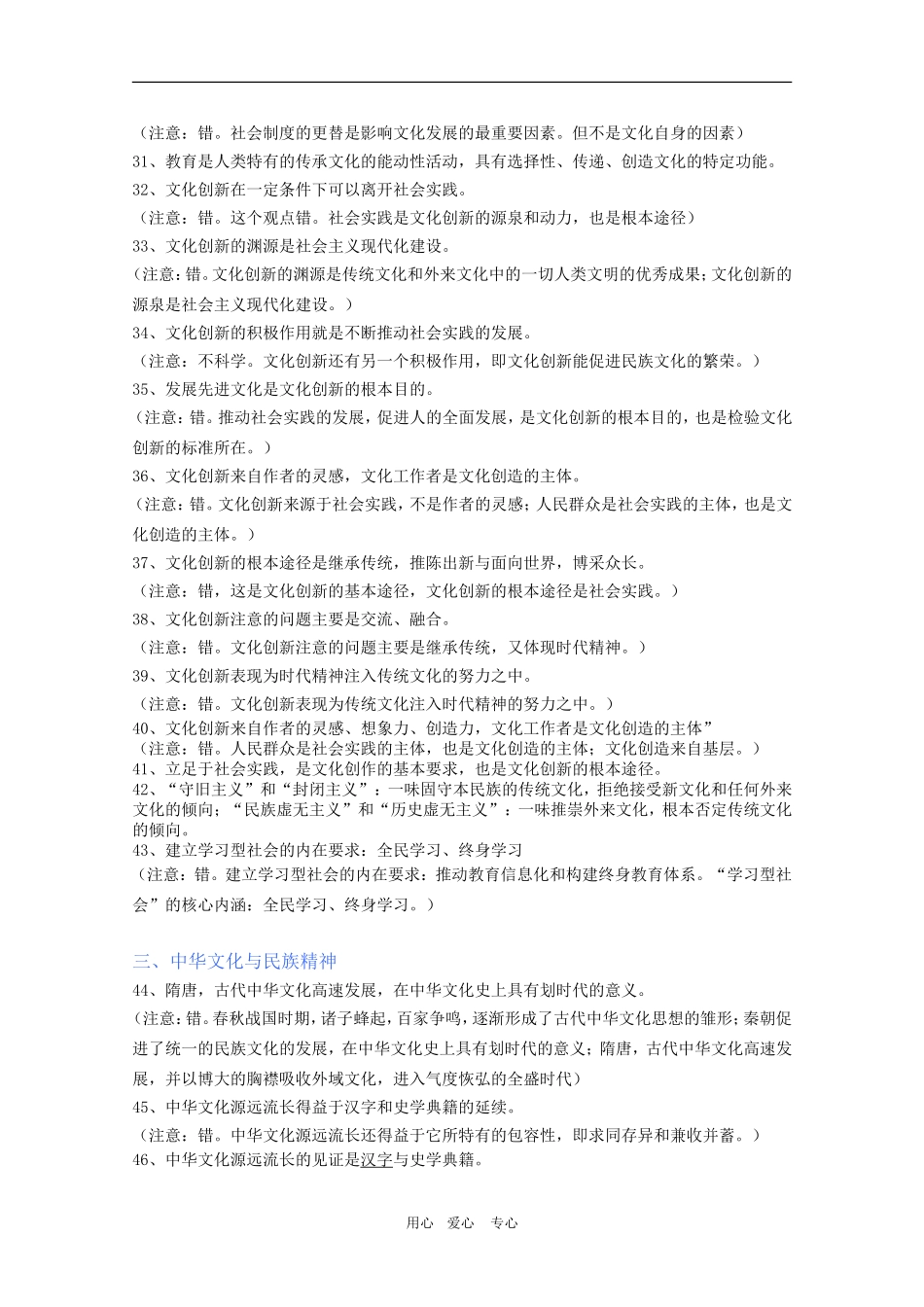 高三政治《文化生活》易错易混点总结大全_第3页