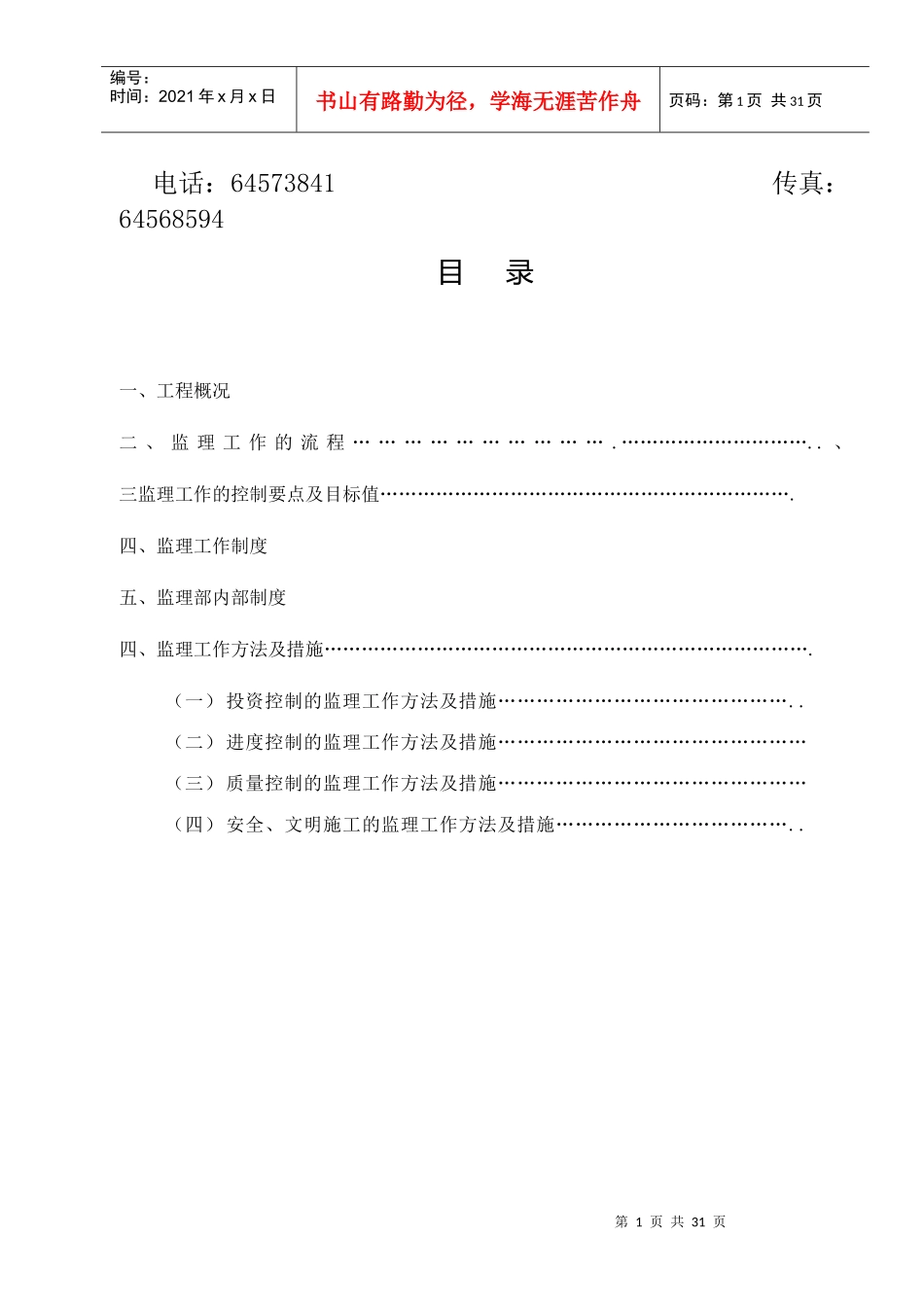 03年海塘保滩工程监理细则_第2页
