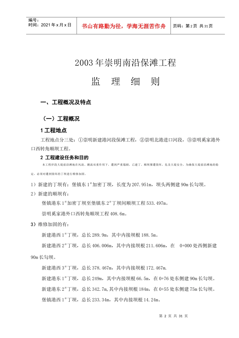 03年海塘保滩工程监理细则_第3页