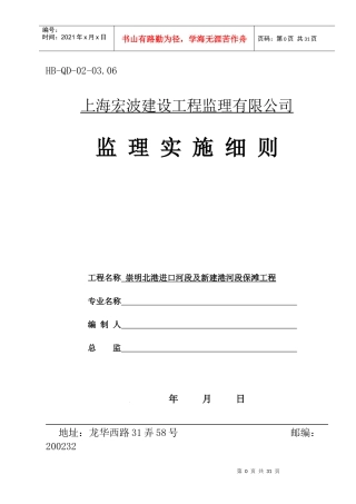 03年海塘保滩工程监理细则