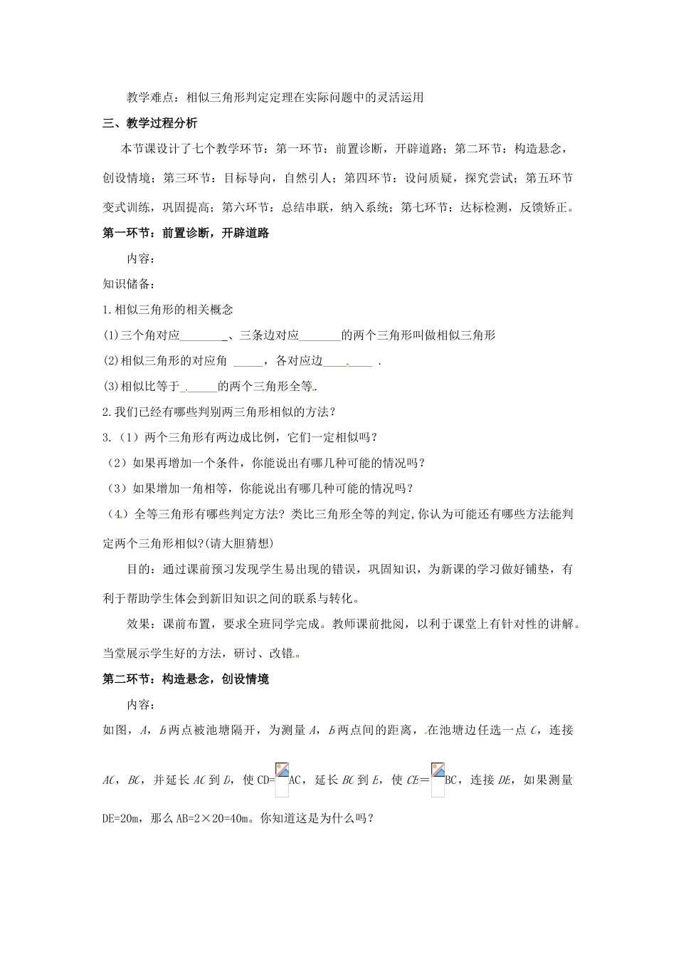 辽宁省沈阳市第四十五中学九年级数学上册 4.4 探索三角形相似的条件（第二课时）教案 （新版）北师大版_第2页