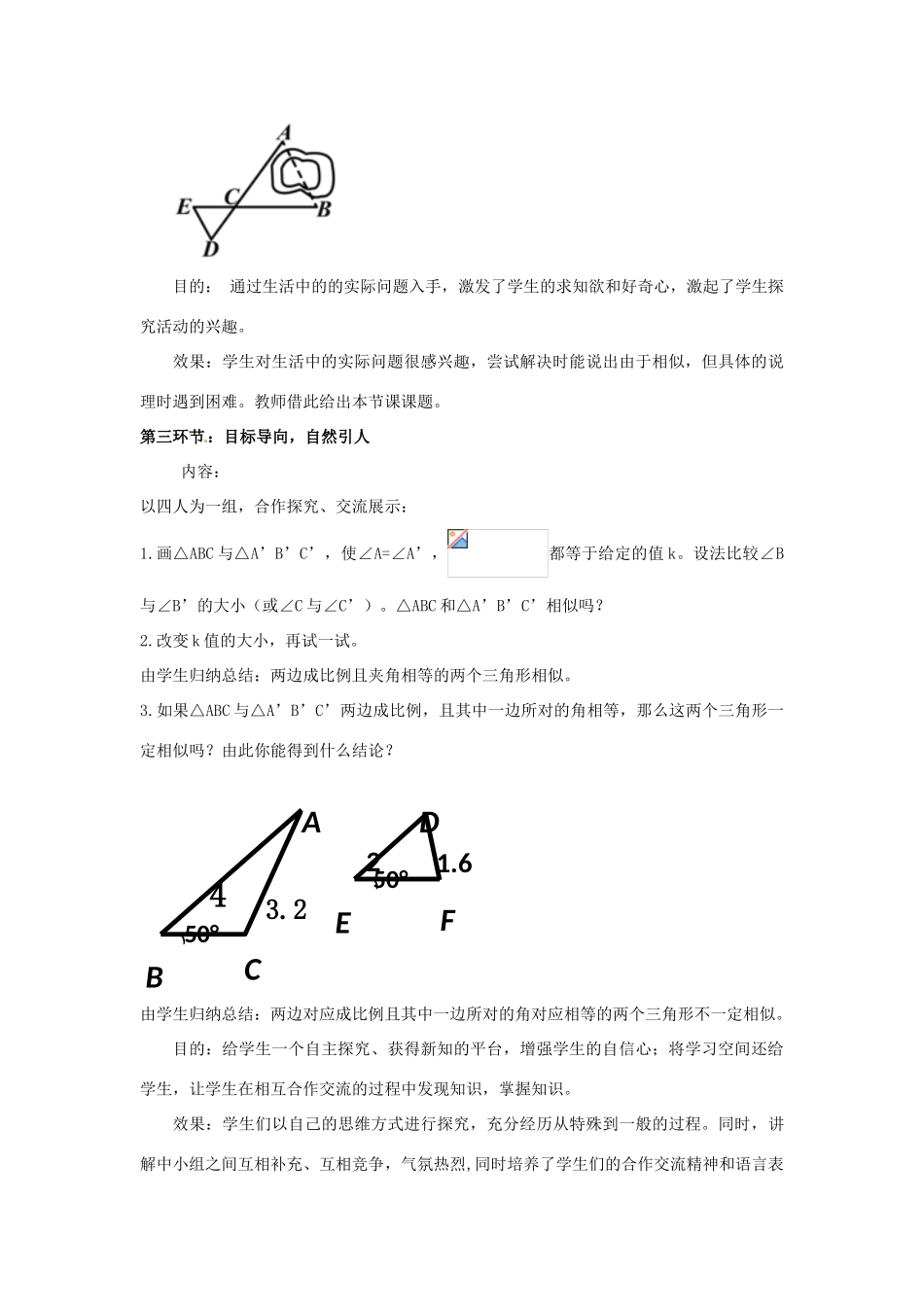 辽宁省沈阳市第四十五中学九年级数学上册 4.4 探索三角形相似的条件（第二课时）教案 （新版）北师大版_第3页