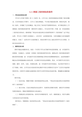 辽宁省沈阳市第四十五中学九年级数学上册 4.4 探索三角形相似的条件（第二课时）教案 （新版）北师大版