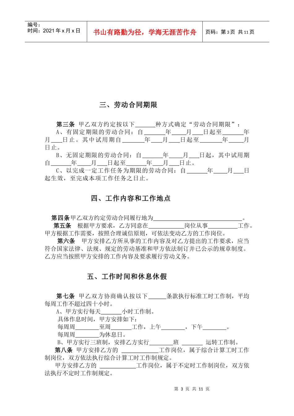 乌鲁木齐市全日制劳务合同_第3页