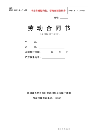乌鲁木齐市全日制劳务合同