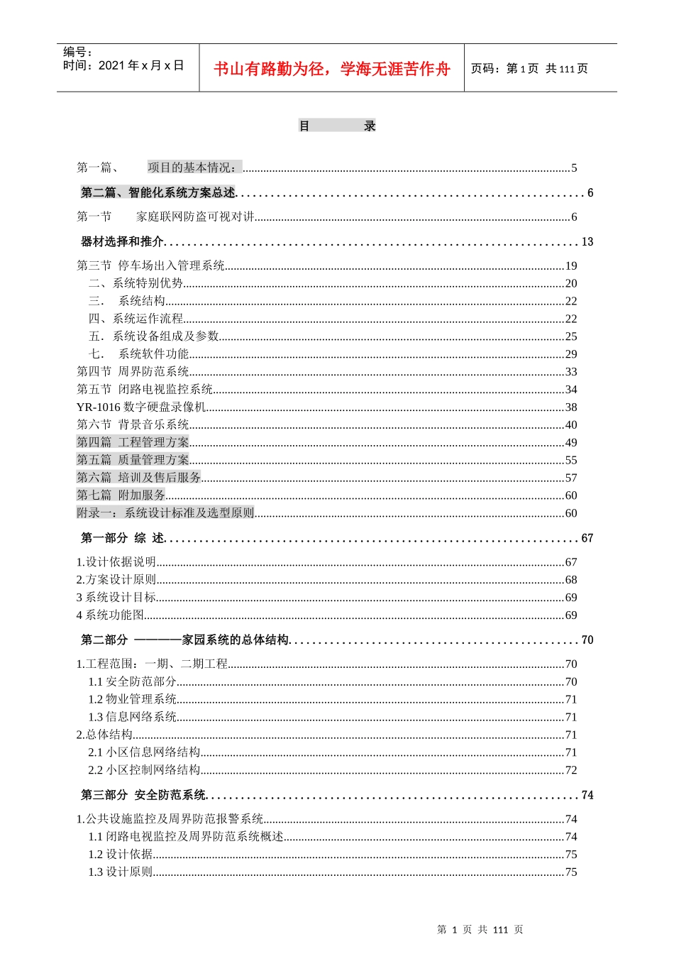 别墅小区智能化系统设计方案(精品)_第1页