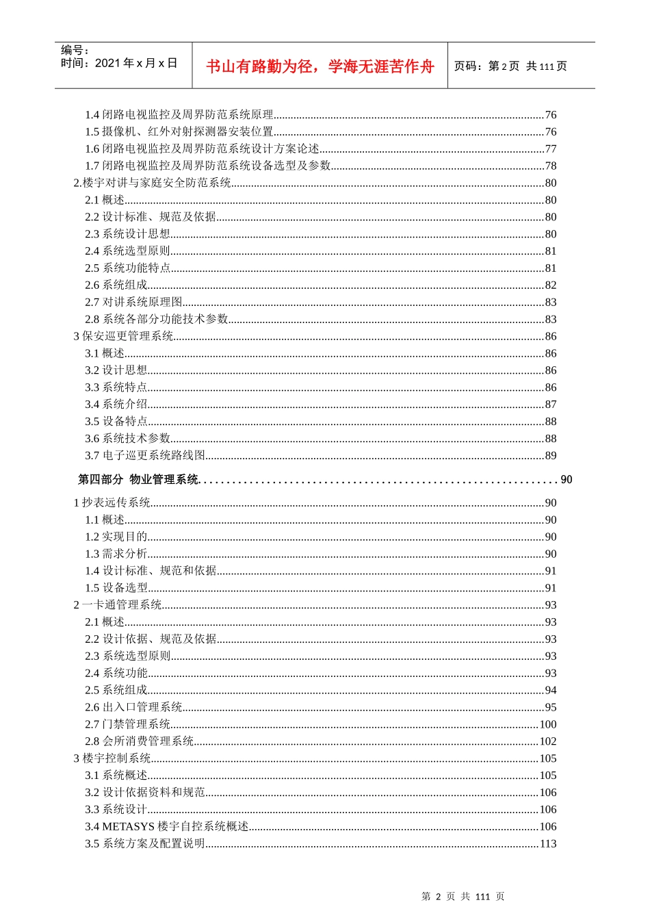 别墅小区智能化系统设计方案(精品)_第2页