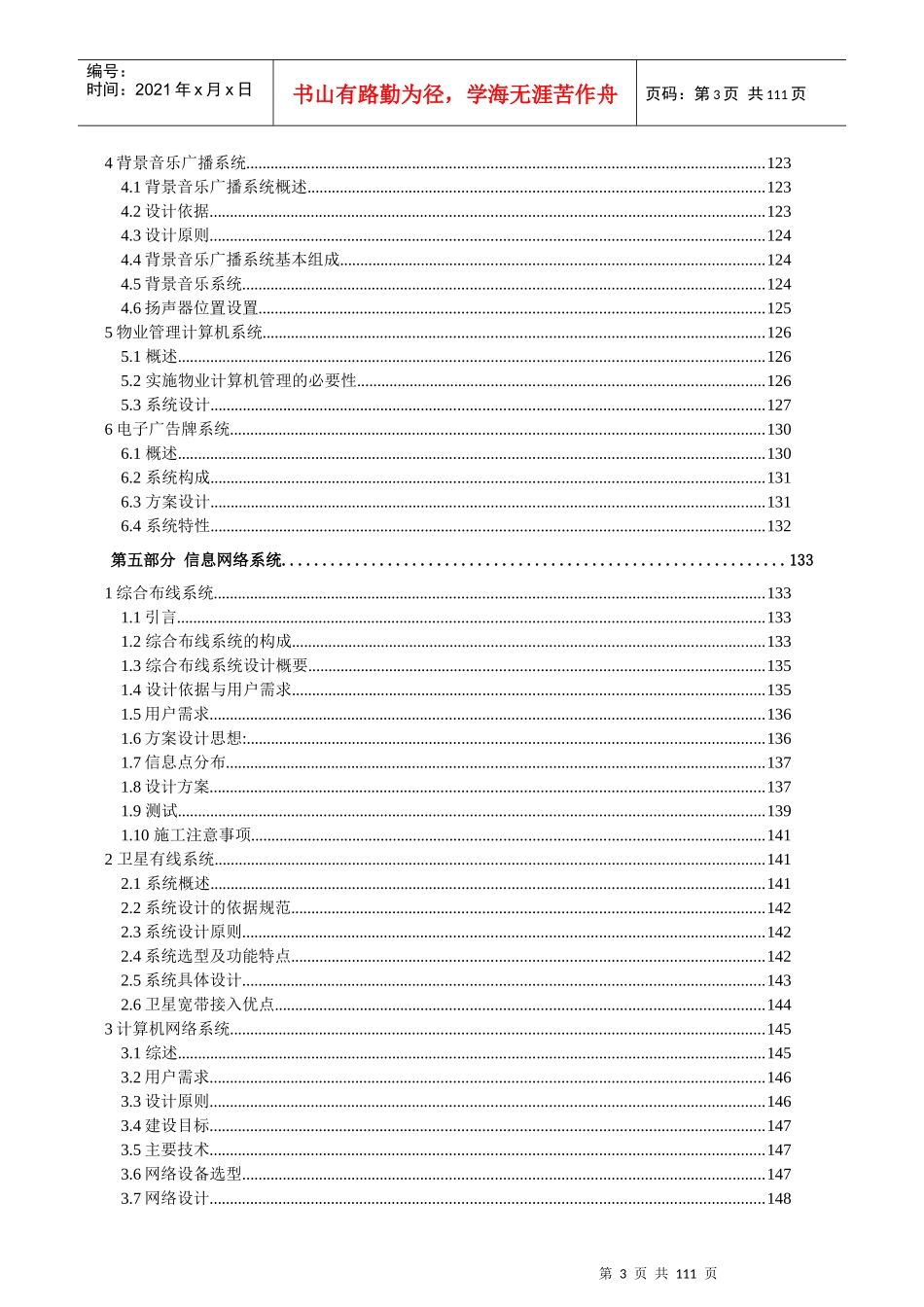 别墅小区智能化系统设计方案(精品)_第3页
