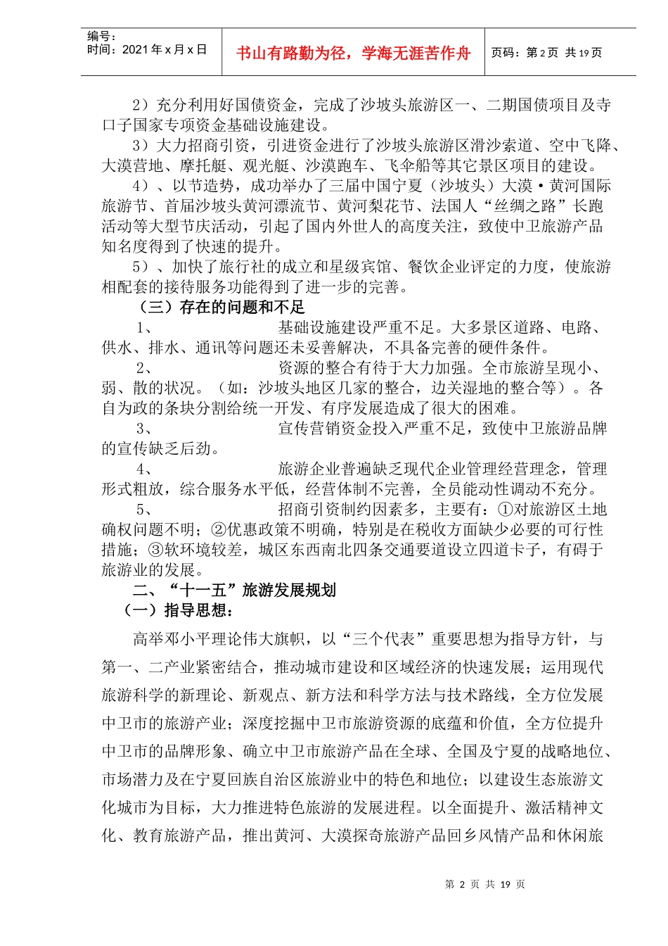 中卫市旅游事业“十一五”发展规划(DOC21)(1)_第2页