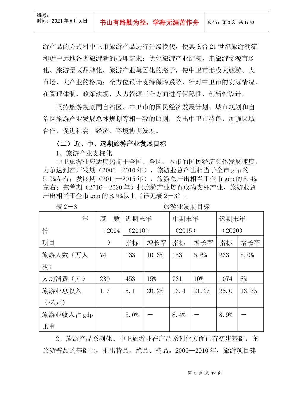 中卫市旅游事业“十一五”发展规划(DOC21)(1)_第3页