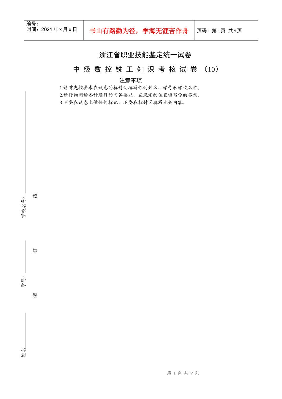 中级数控铣工知识试卷及答案10_第1页