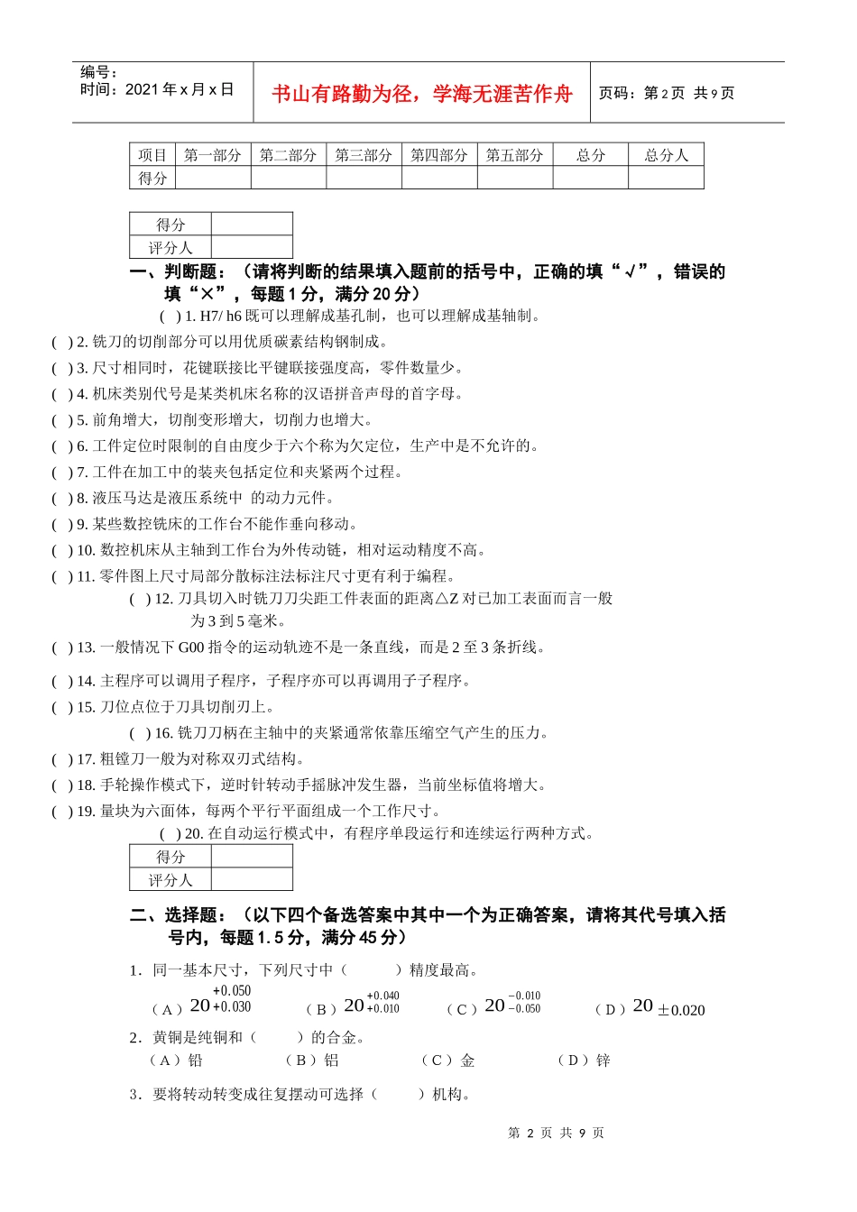 中级数控铣工知识试卷及答案10_第2页