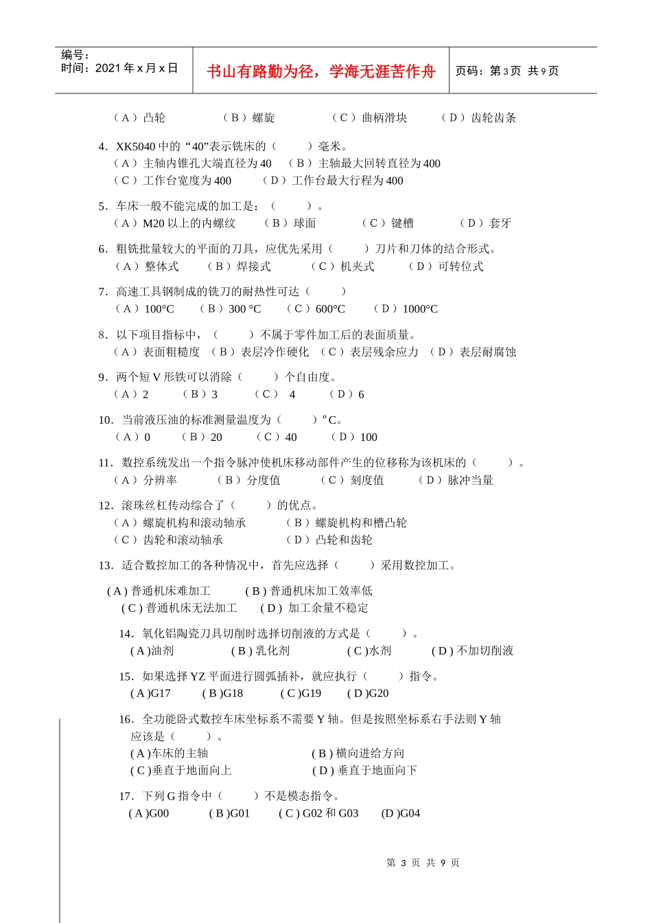 中级数控铣工知识试卷及答案10_第3页