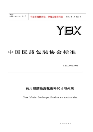 中国医药包装协会标准