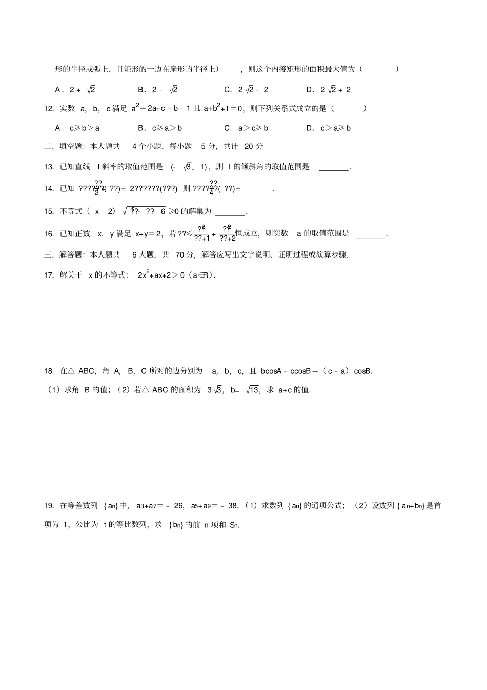 四川省成都市第七中学2019-2020学年高一下学期期中考试数学试题(解析版)_第2页