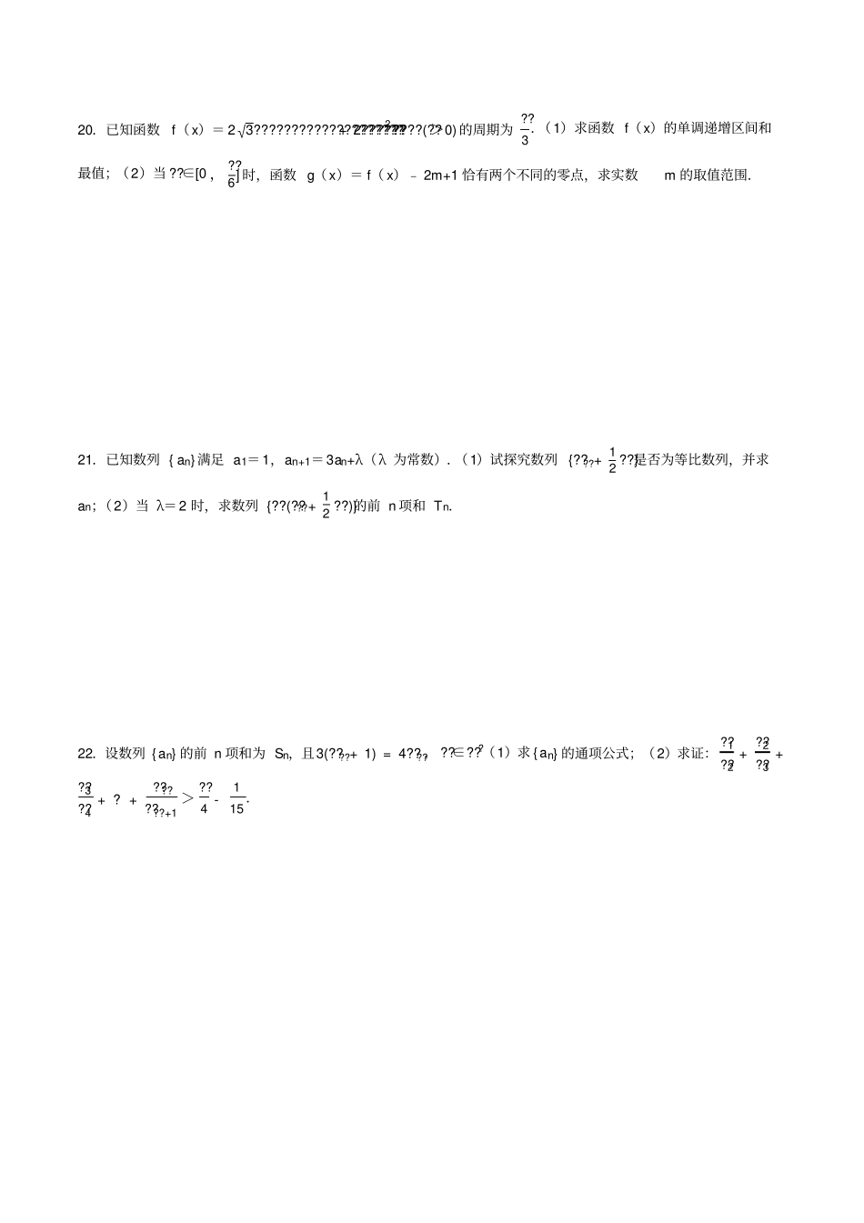 四川省成都市第七中学2019-2020学年高一下学期期中考试数学试题(解析版)_第3页