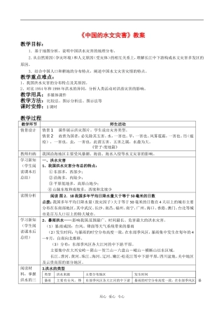 高中地理：23《中国的水文灾害》教案新人教版选修5