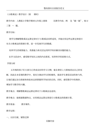 整数乘法运算定律推广到小数公开课教案