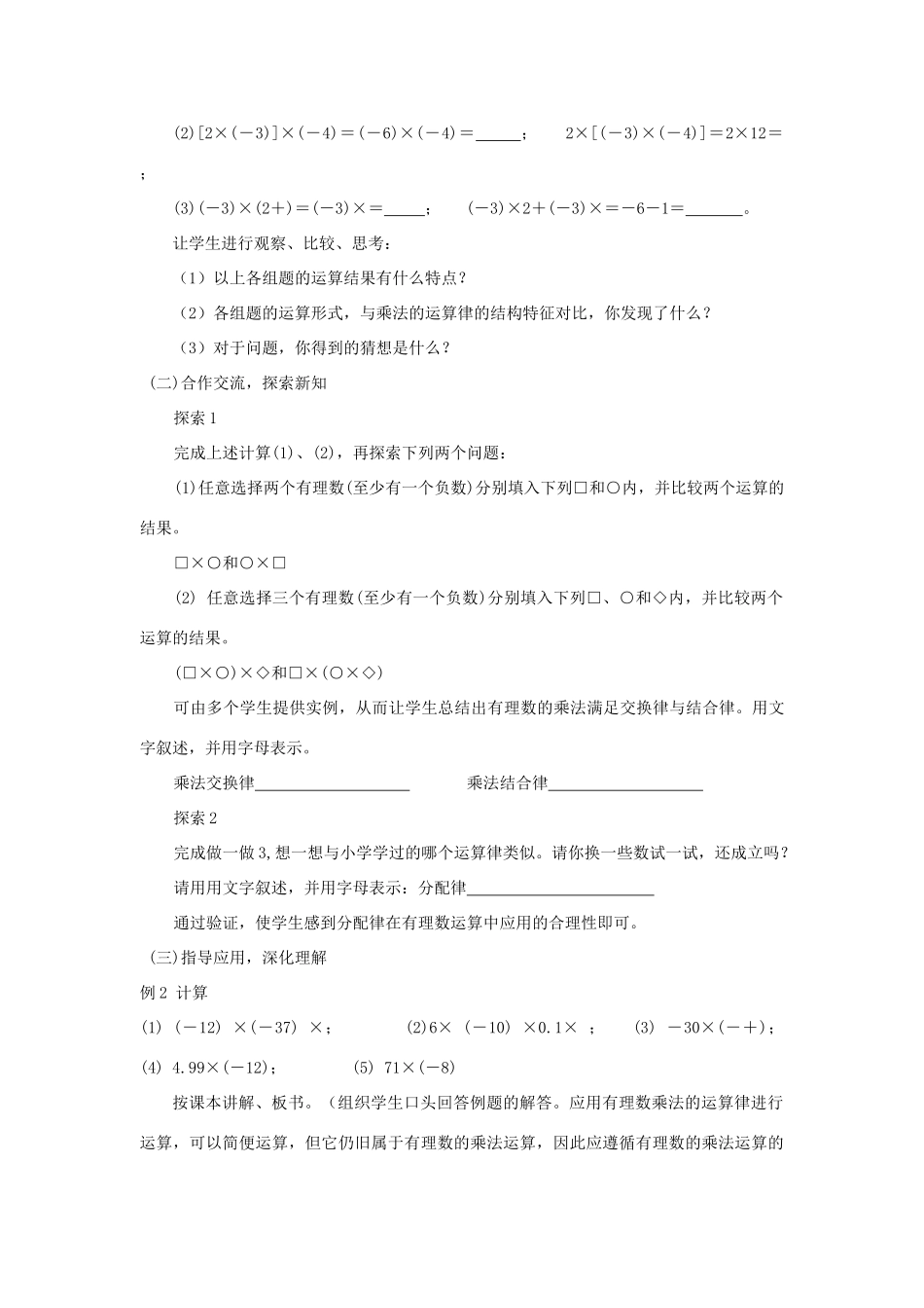 秋七年级数学上册 第二章 有理数及其运算 2.7 有理数的乘法第2课时 有理数乘法的运算律教案（新版）北师大版-（新版）北师大版初中七年级上册数学教案_第2页