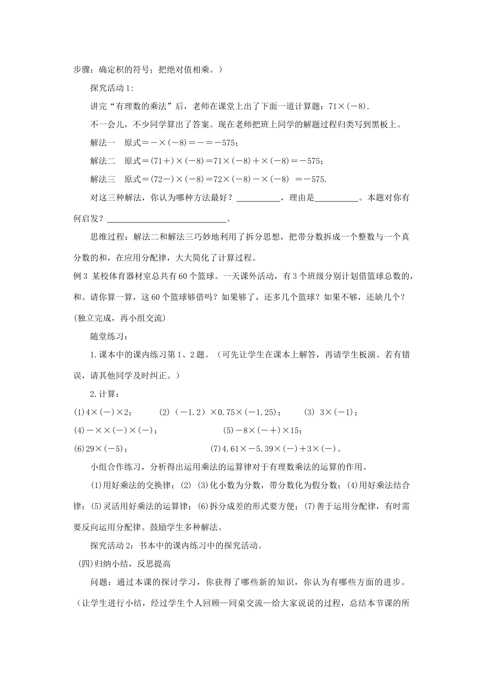 秋七年级数学上册 第二章 有理数及其运算 2.7 有理数的乘法第2课时 有理数乘法的运算律教案（新版）北师大版-（新版）北师大版初中七年级上册数学教案_第3页