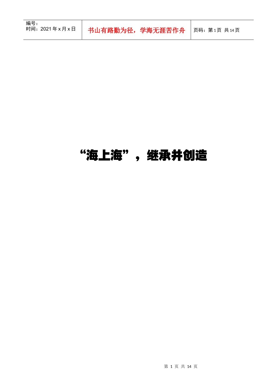 【房地产】上海金丰易居海上海策划案_第1页