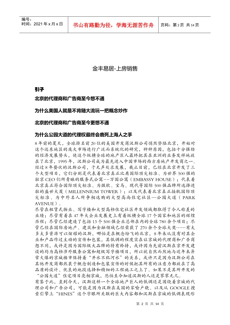 【房地产】上海金丰易居海上海策划案_第2页