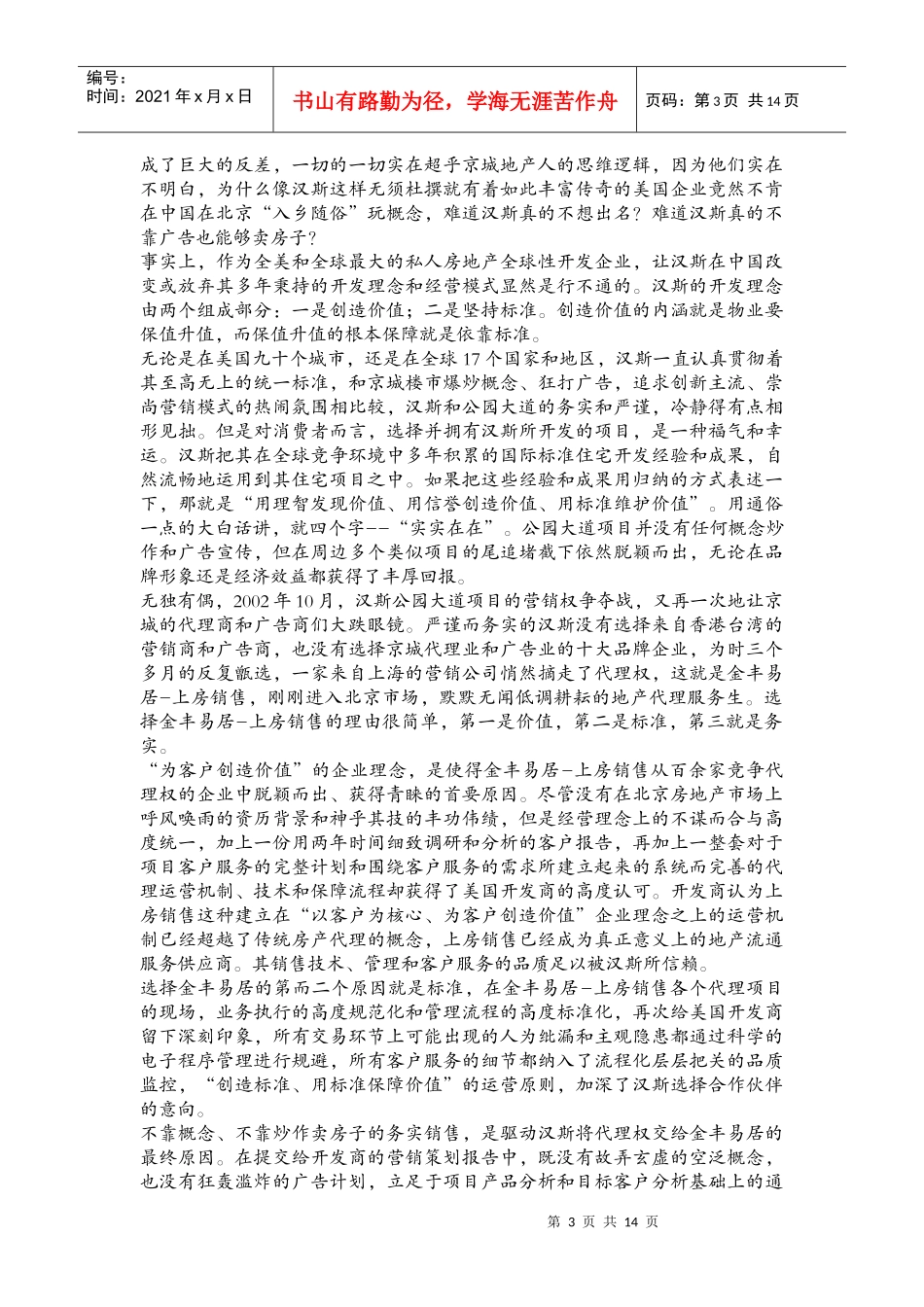 【房地产】上海金丰易居海上海策划案_第3页