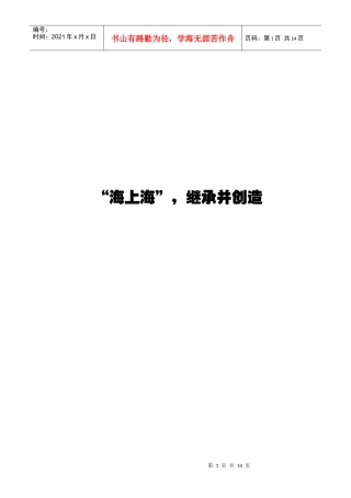【房地产】上海金丰易居海上海策划案