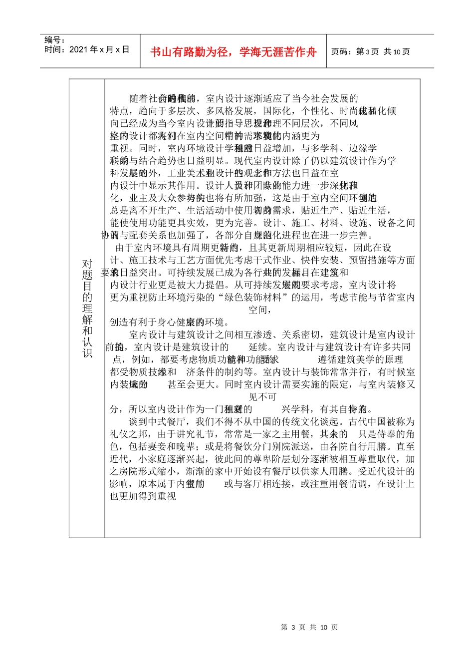 中餐厅环境设计报告分析_第3页