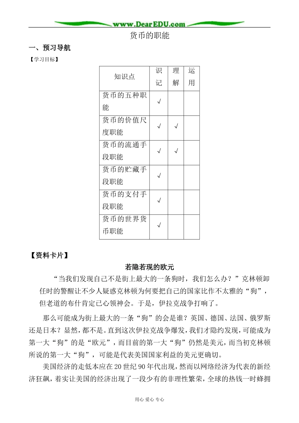 高一政治上册货币的职能_第1页