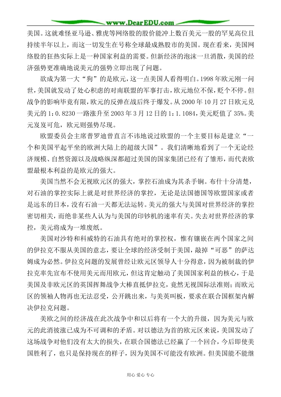 高一政治上册货币的职能_第2页