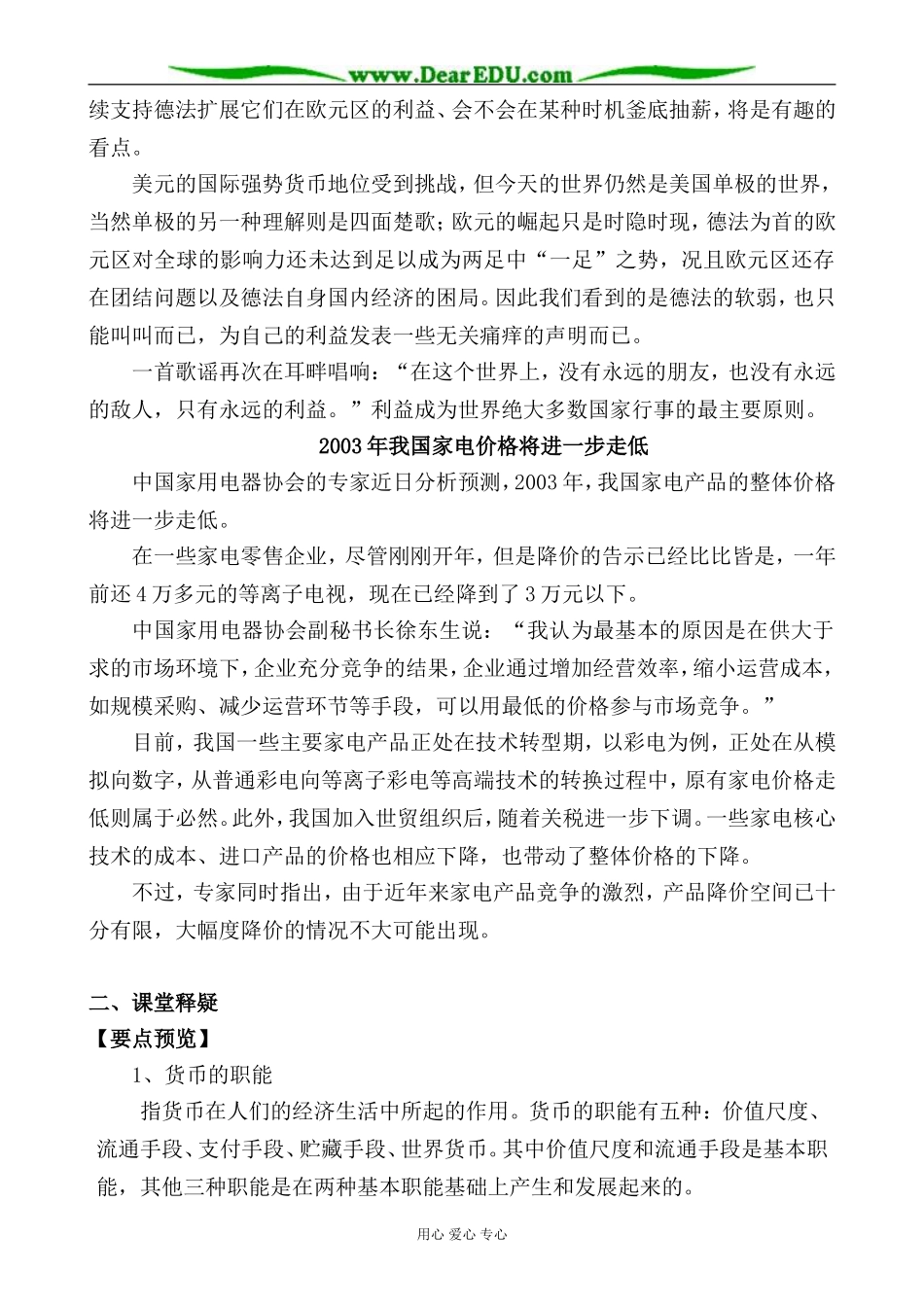 高一政治上册货币的职能_第3页